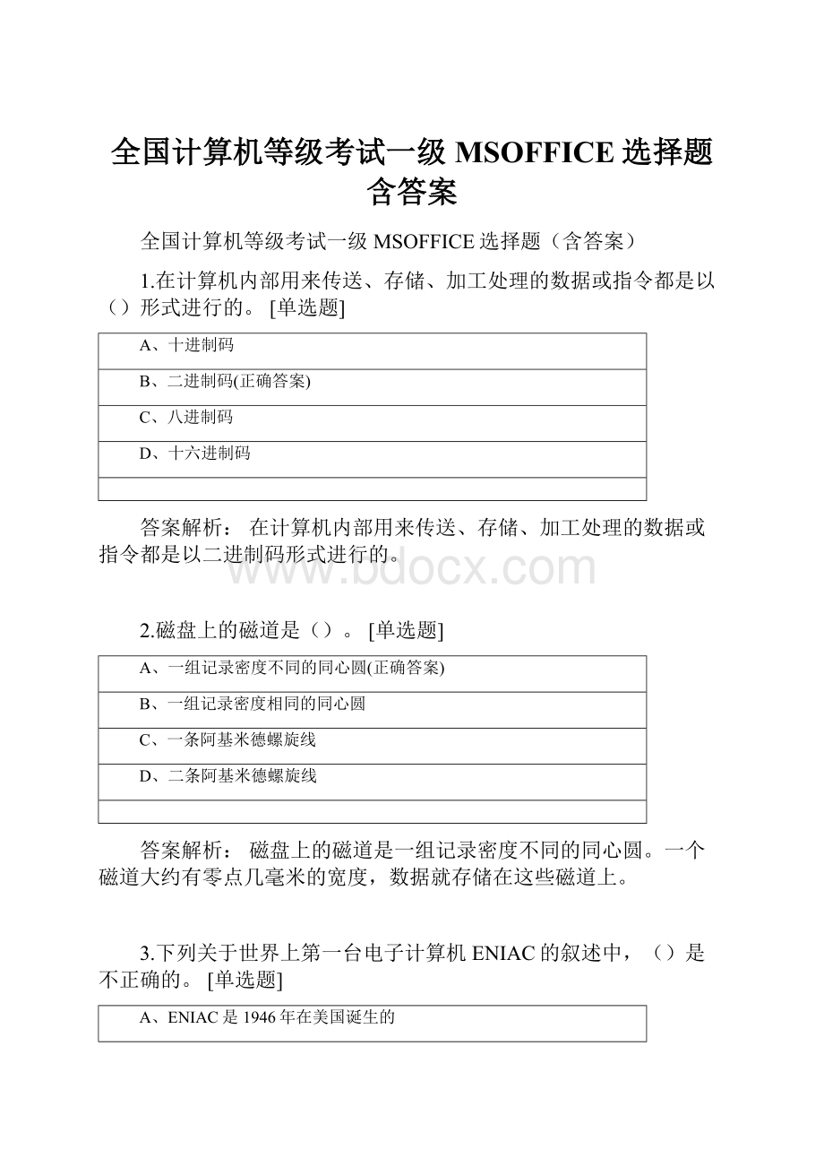 全国计算机等级考试一级MSOFFICE选择题含答案.docx_第1页