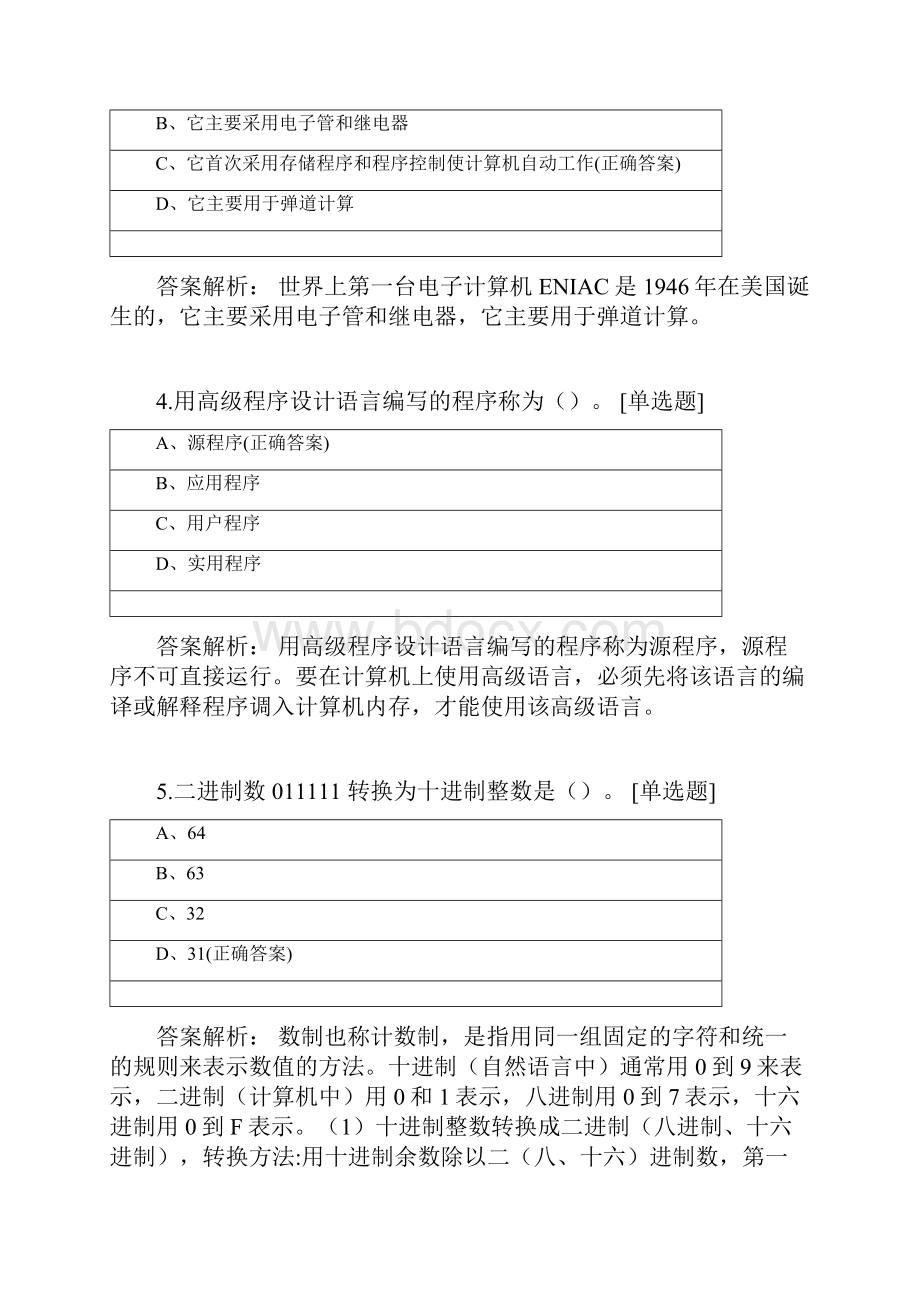 全国计算机等级考试一级MSOFFICE选择题含答案.docx_第2页