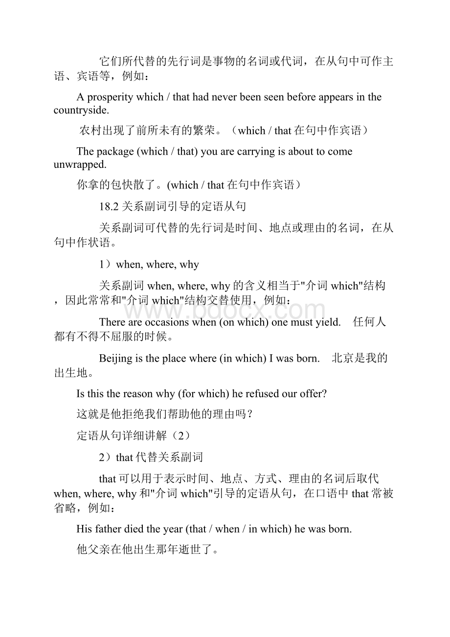 定语从句讲解Word文件下载.docx_第2页