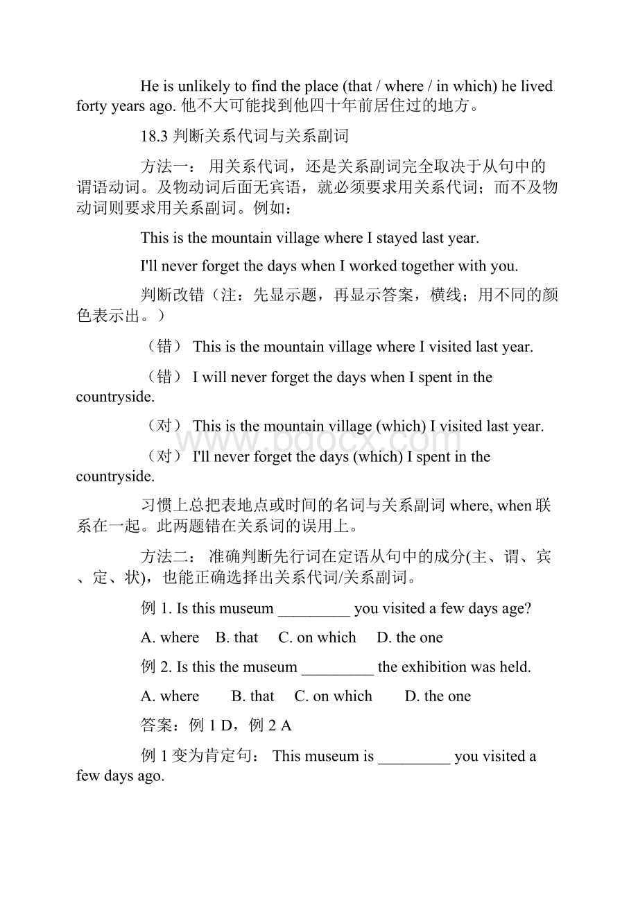 定语从句讲解Word文件下载.docx_第3页