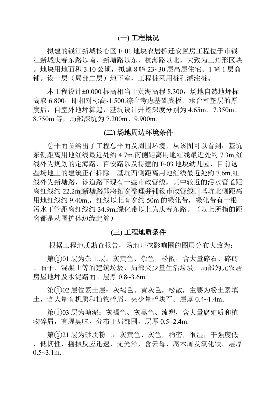 土钉墙专项工程施工组织设计方案.docx_第2页