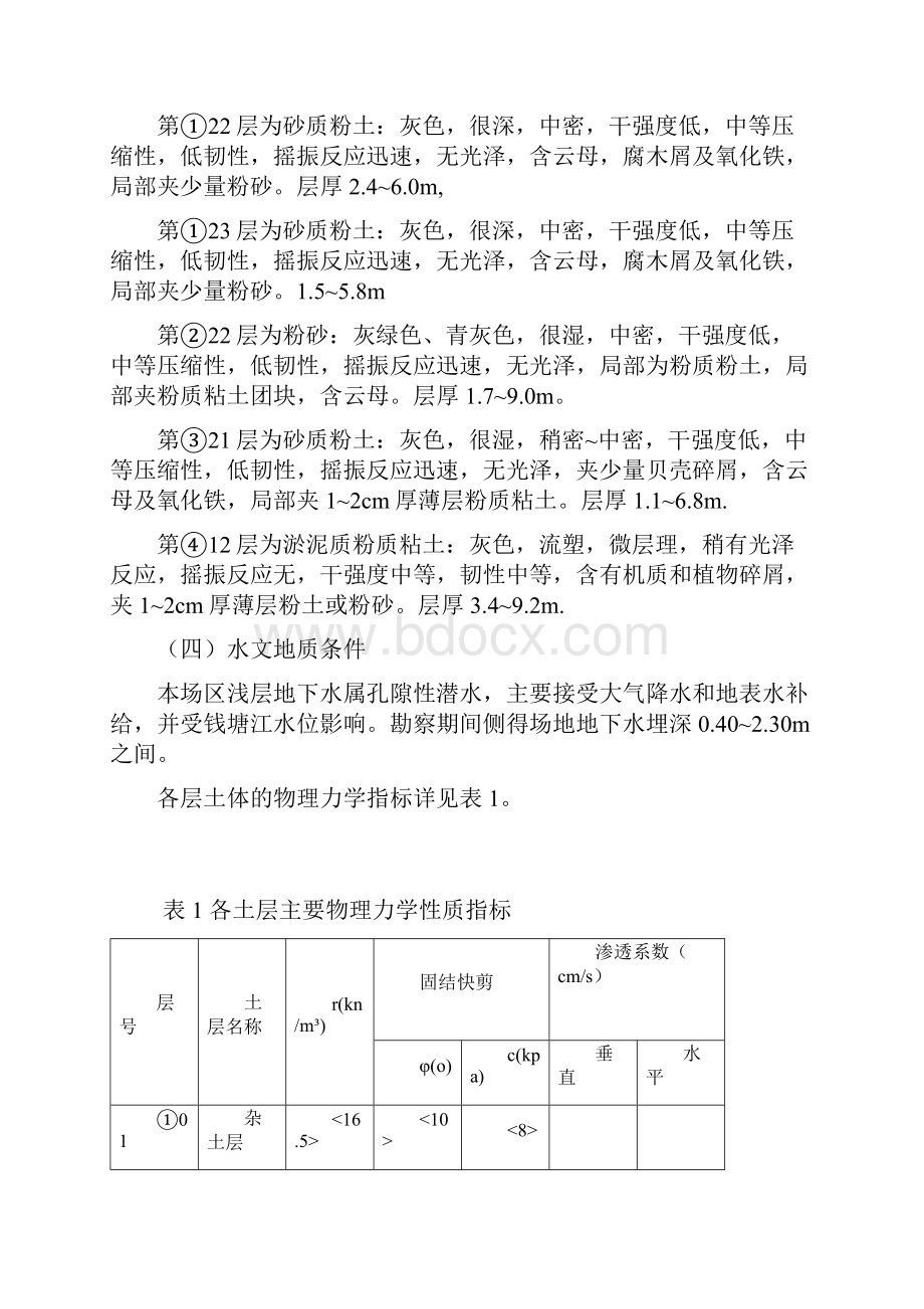 土钉墙专项工程施工组织设计方案.docx_第3页