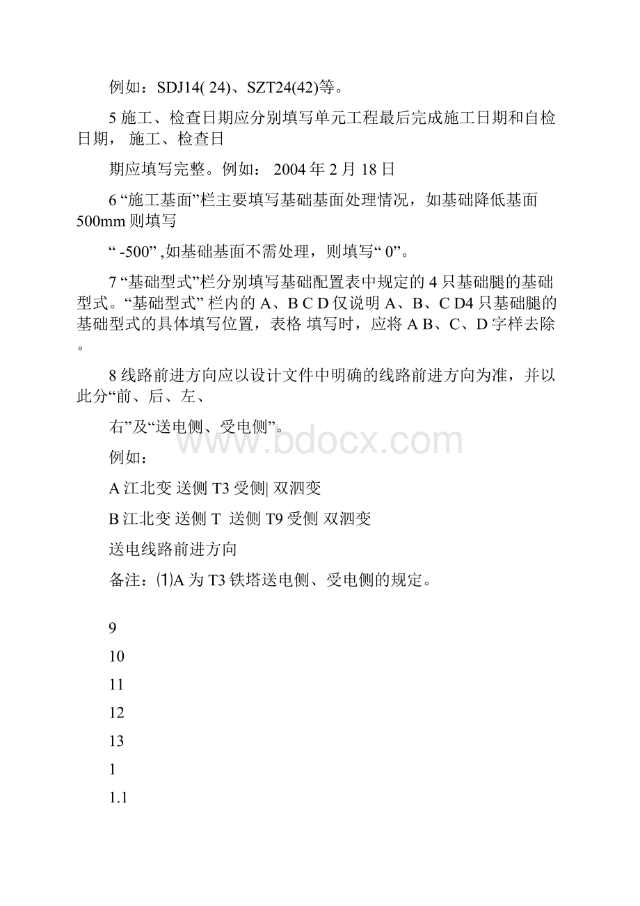 线路工程施工记录表填写说明.docx_第2页