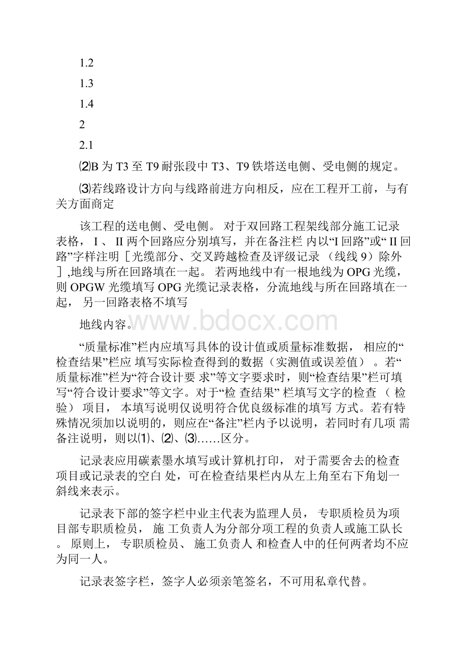 线路工程施工记录表填写说明.docx_第3页