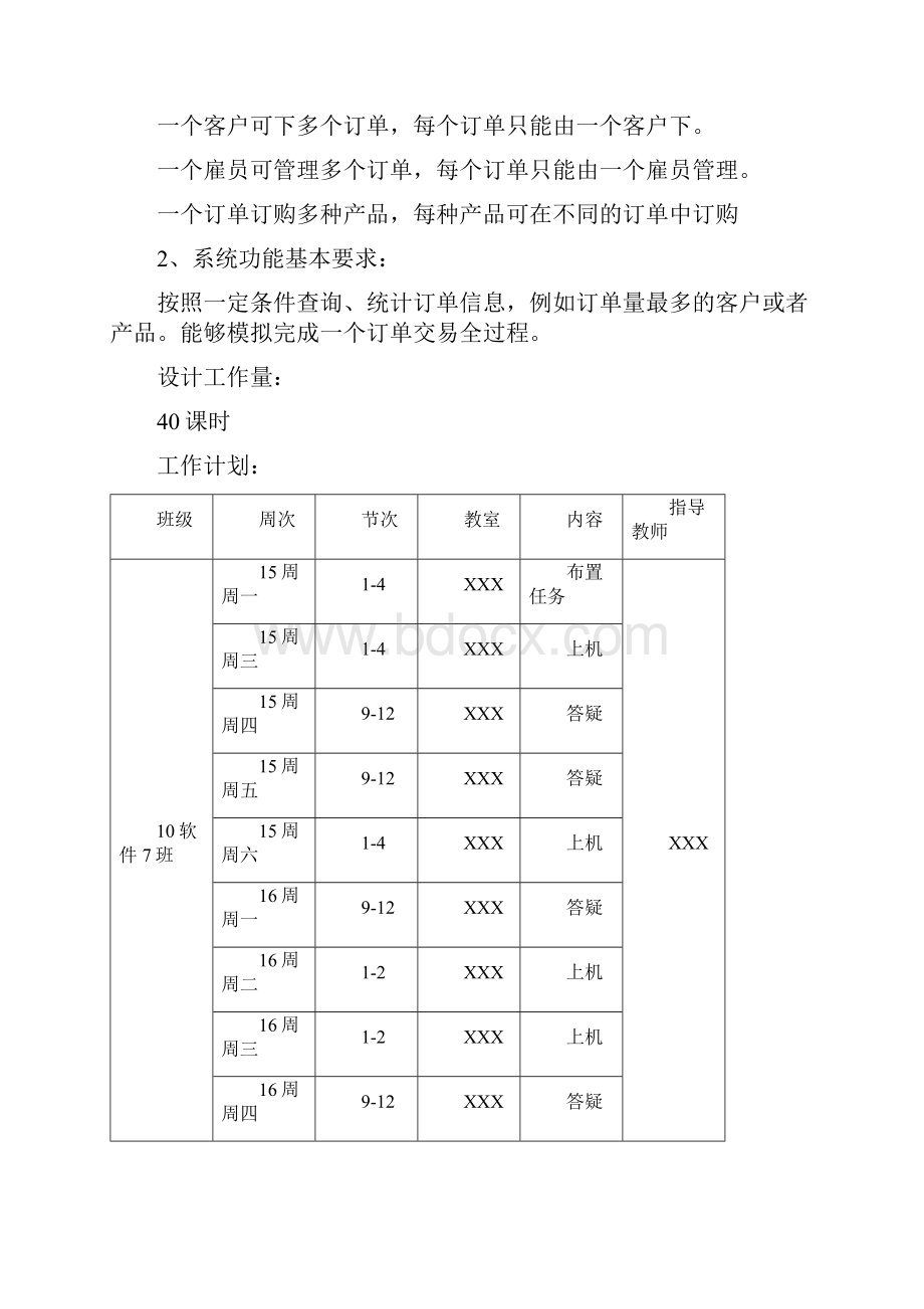 据数库系统设计订单销售数据库管理系统.docx_第2页