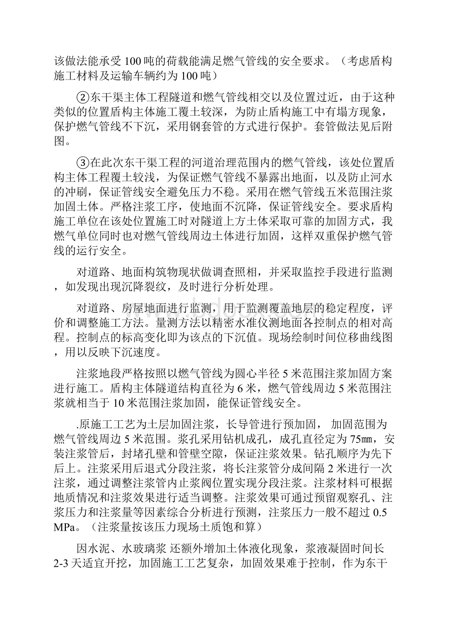 燃气管线设施保护措施.docx_第3页