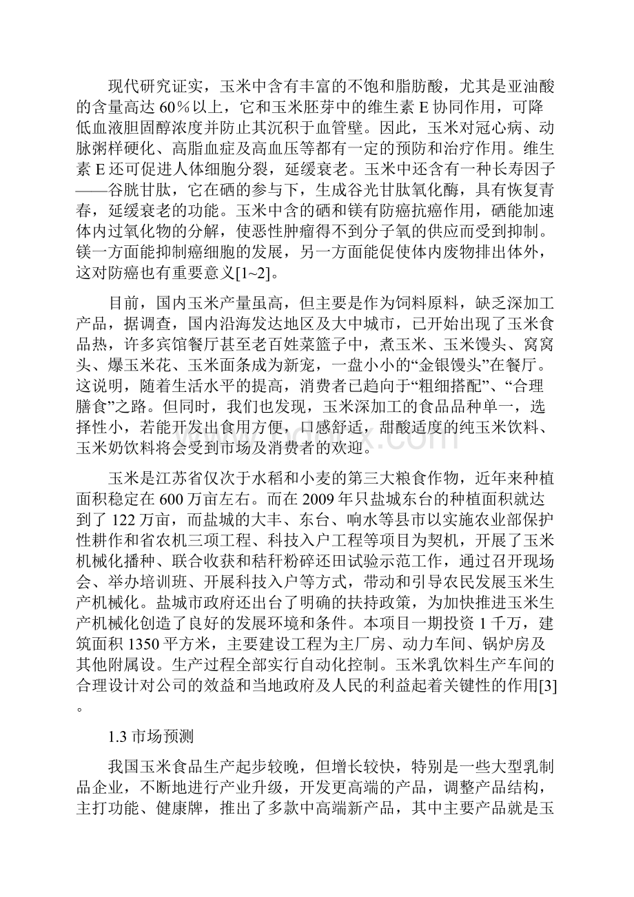 年产吨玉米乳饮料生产车间的设计毕业设计论文文档格式.docx_第2页