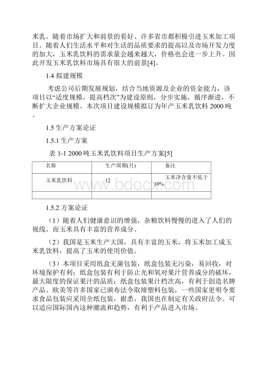 年产吨玉米乳饮料生产车间的设计毕业设计论文文档格式.docx_第3页