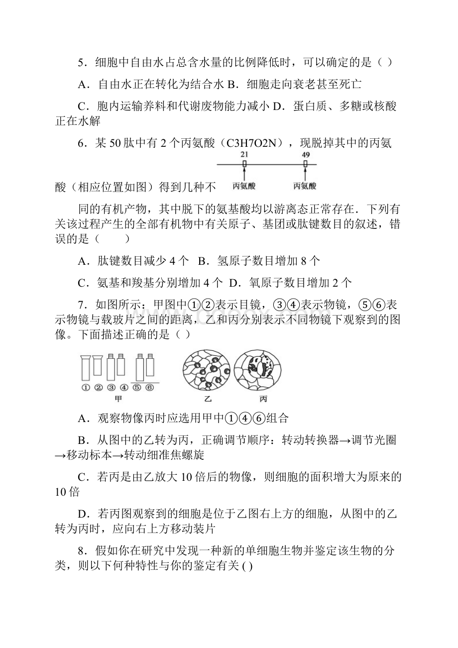 1516学年上学期高一期末考试生物试题附答案10.docx_第2页