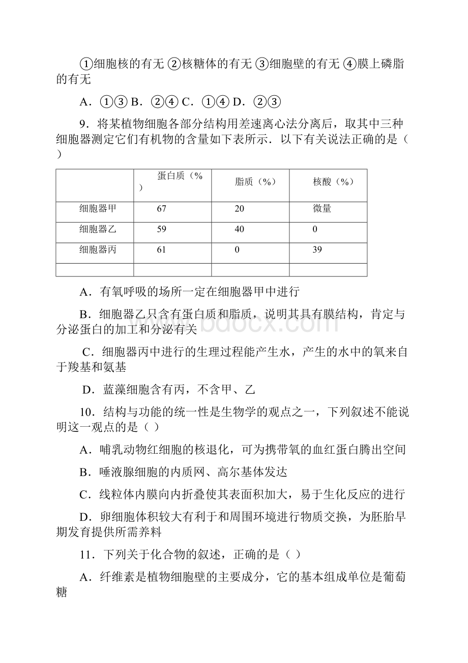 1516学年上学期高一期末考试生物试题附答案10.docx_第3页