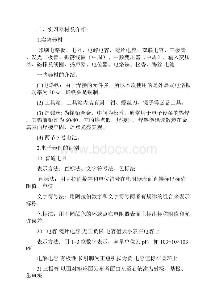 恒兴牌S66型袖珍收音机文档格式.docx_第2页