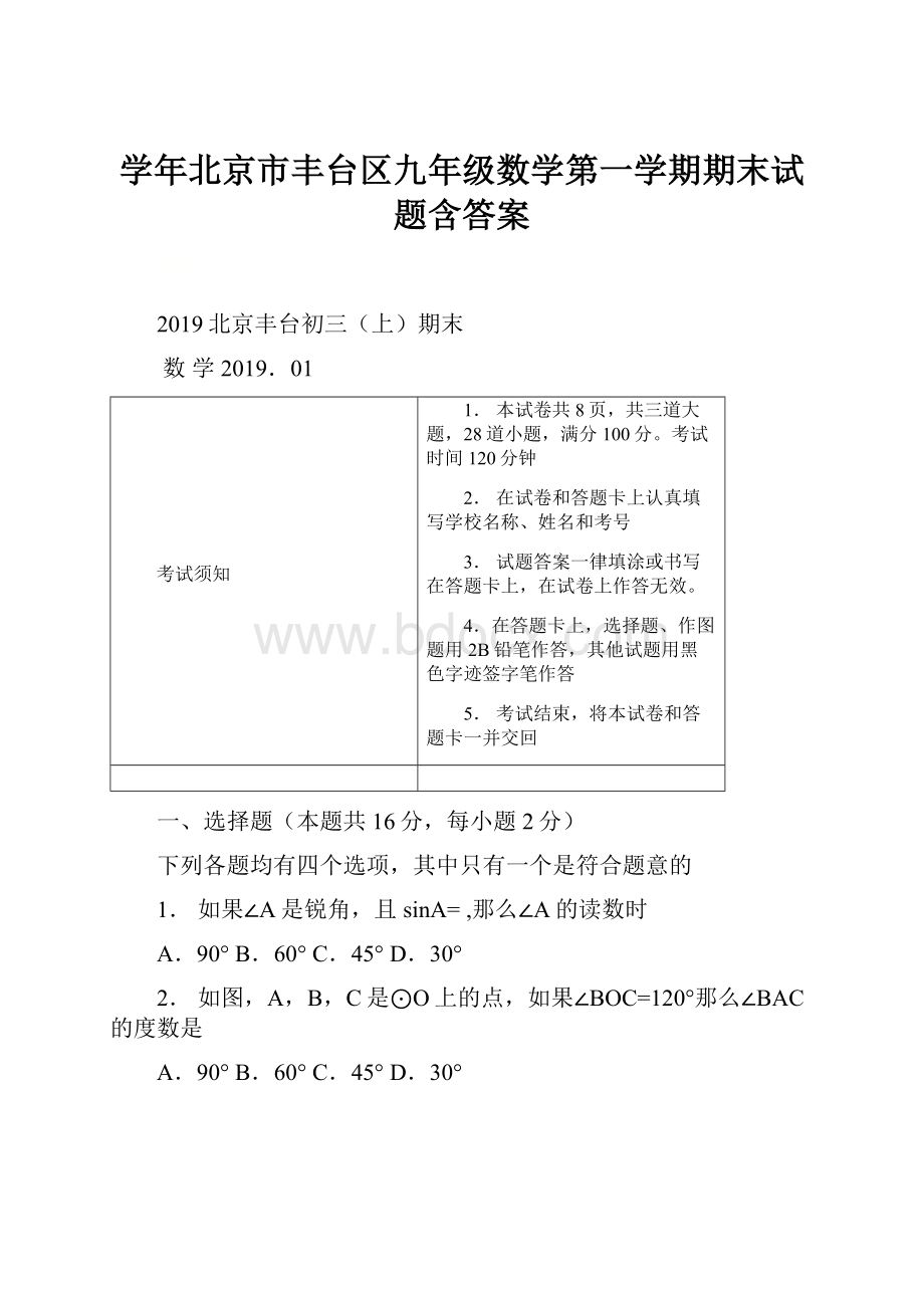 学年北京市丰台区九年级数学第一学期期末试题含答案.docx_第1页