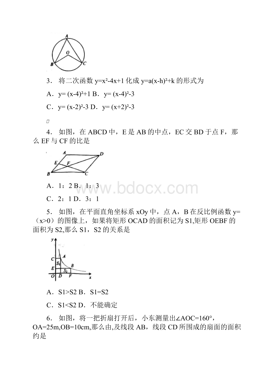 学年北京市丰台区九年级数学第一学期期末试题含答案.docx_第2页