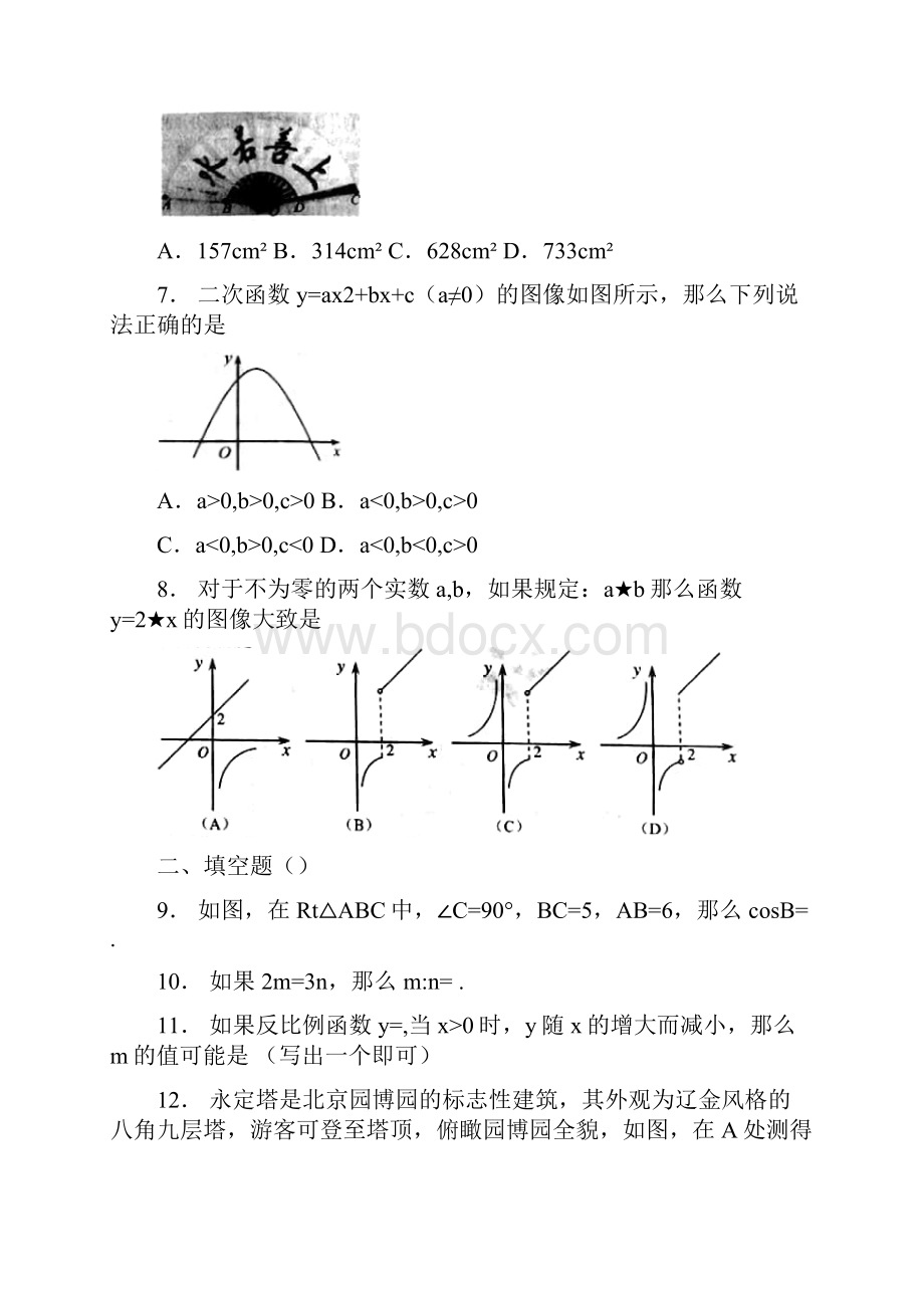 学年北京市丰台区九年级数学第一学期期末试题含答案.docx_第3页