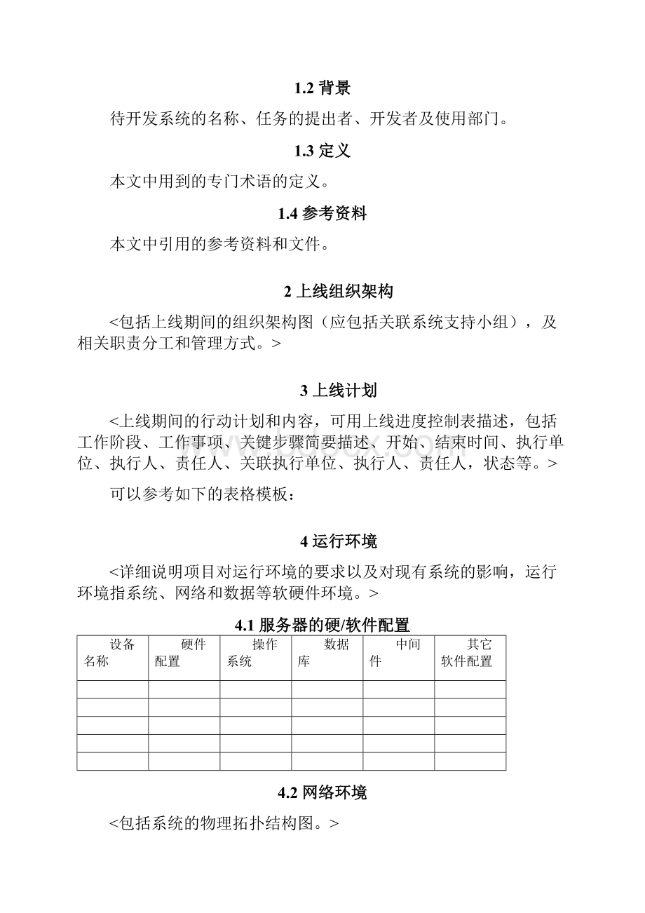 系统上线方案.docx_第2页