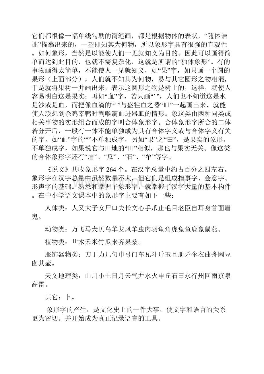 字理基础知识Word格式文档下载.docx_第2页