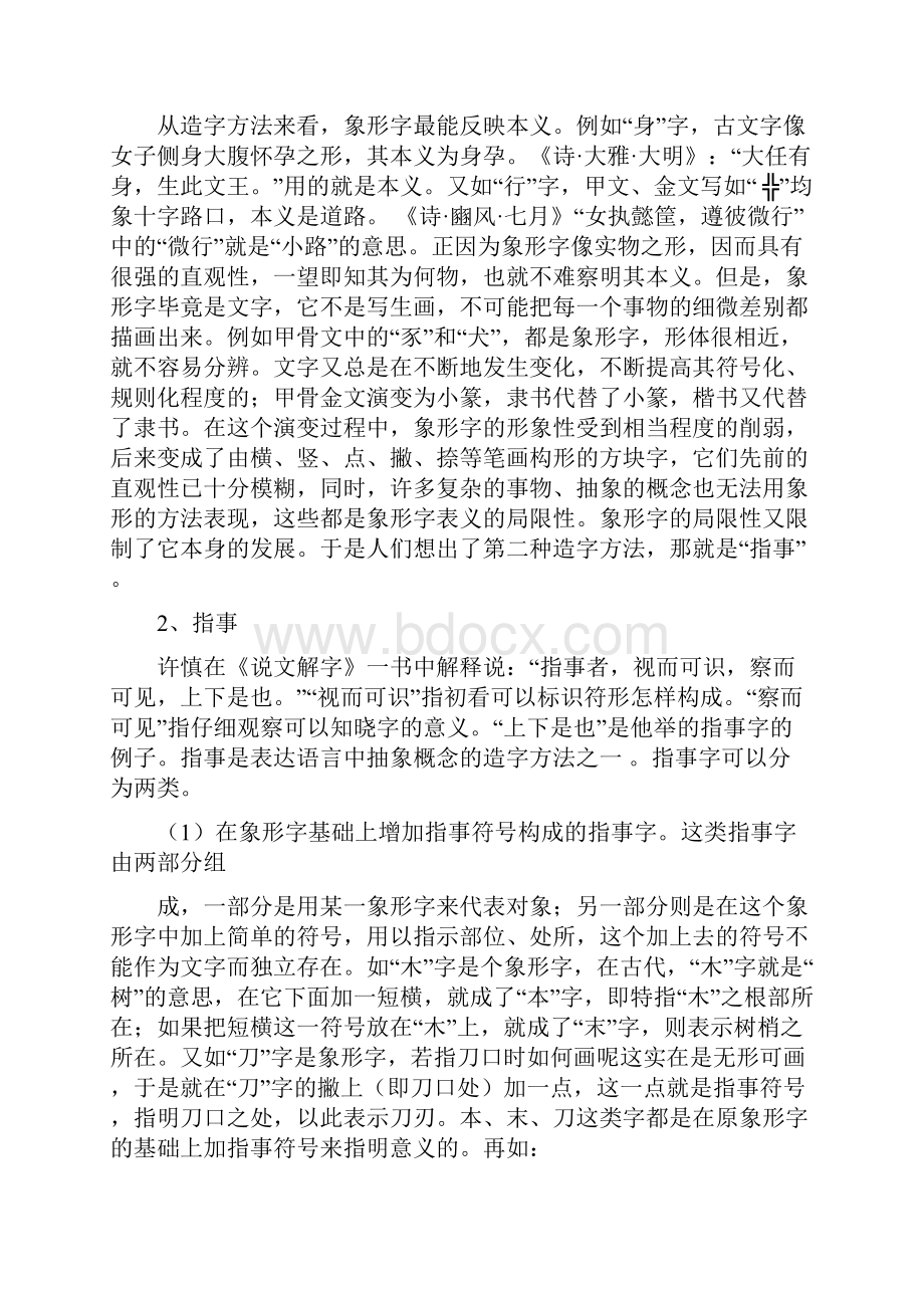 字理基础知识Word格式文档下载.docx_第3页