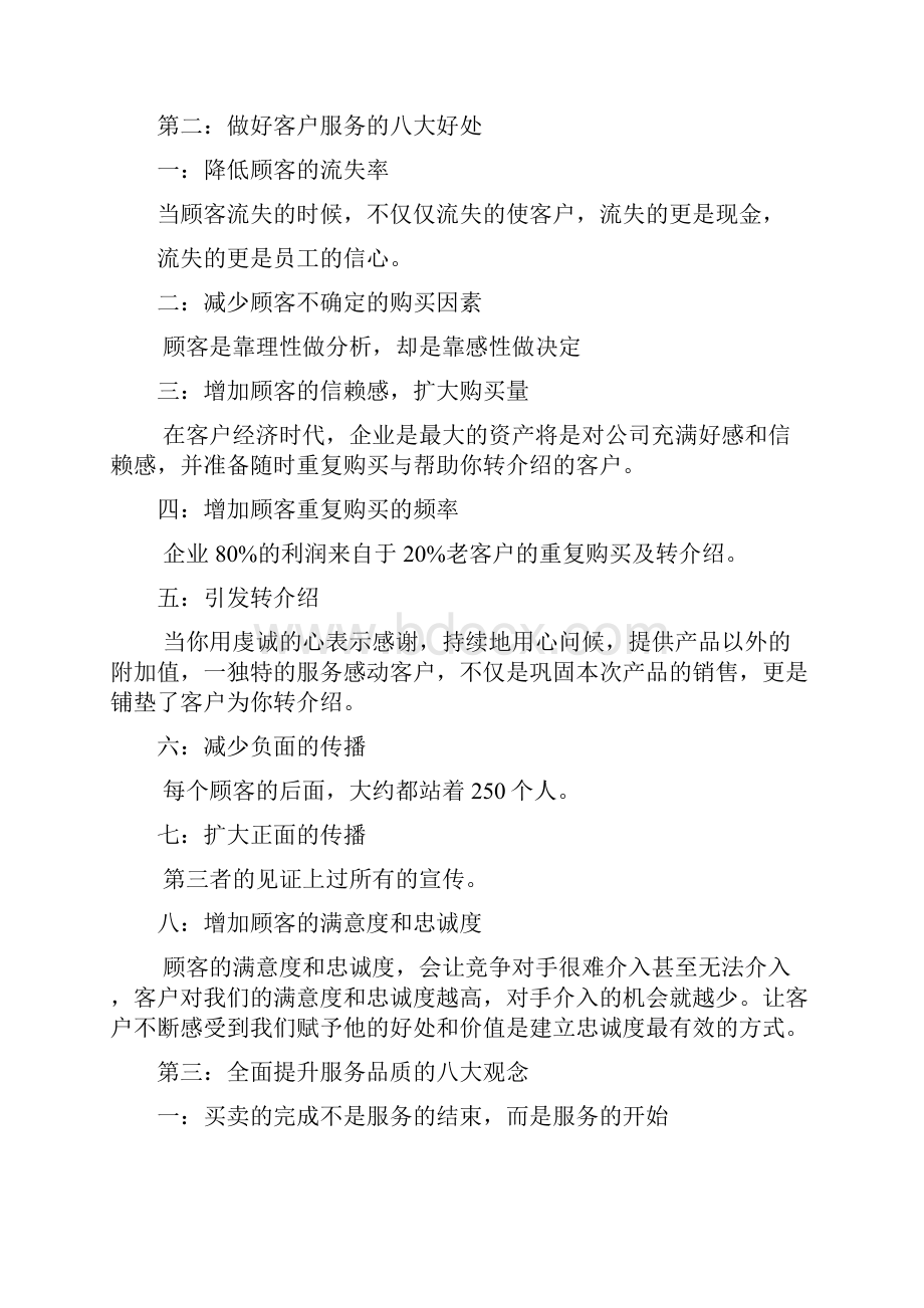 销售服务人员七个步骤五十六要点.docx_第2页