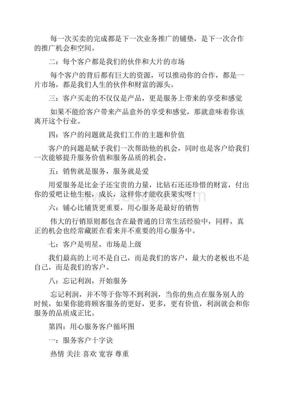 销售服务人员七个步骤五十六要点.docx_第3页