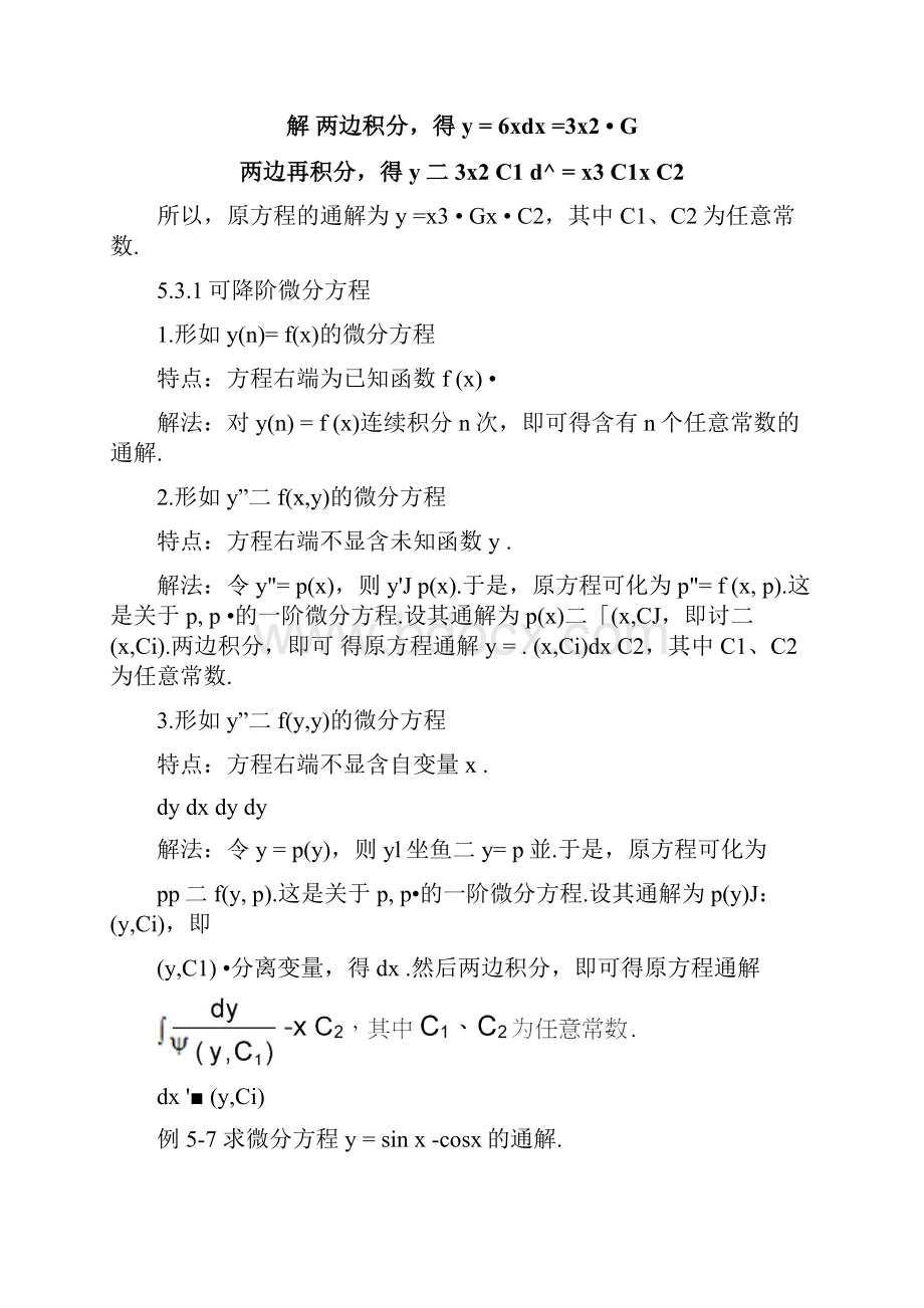 常微分方程及其应用doc.docx_第2页