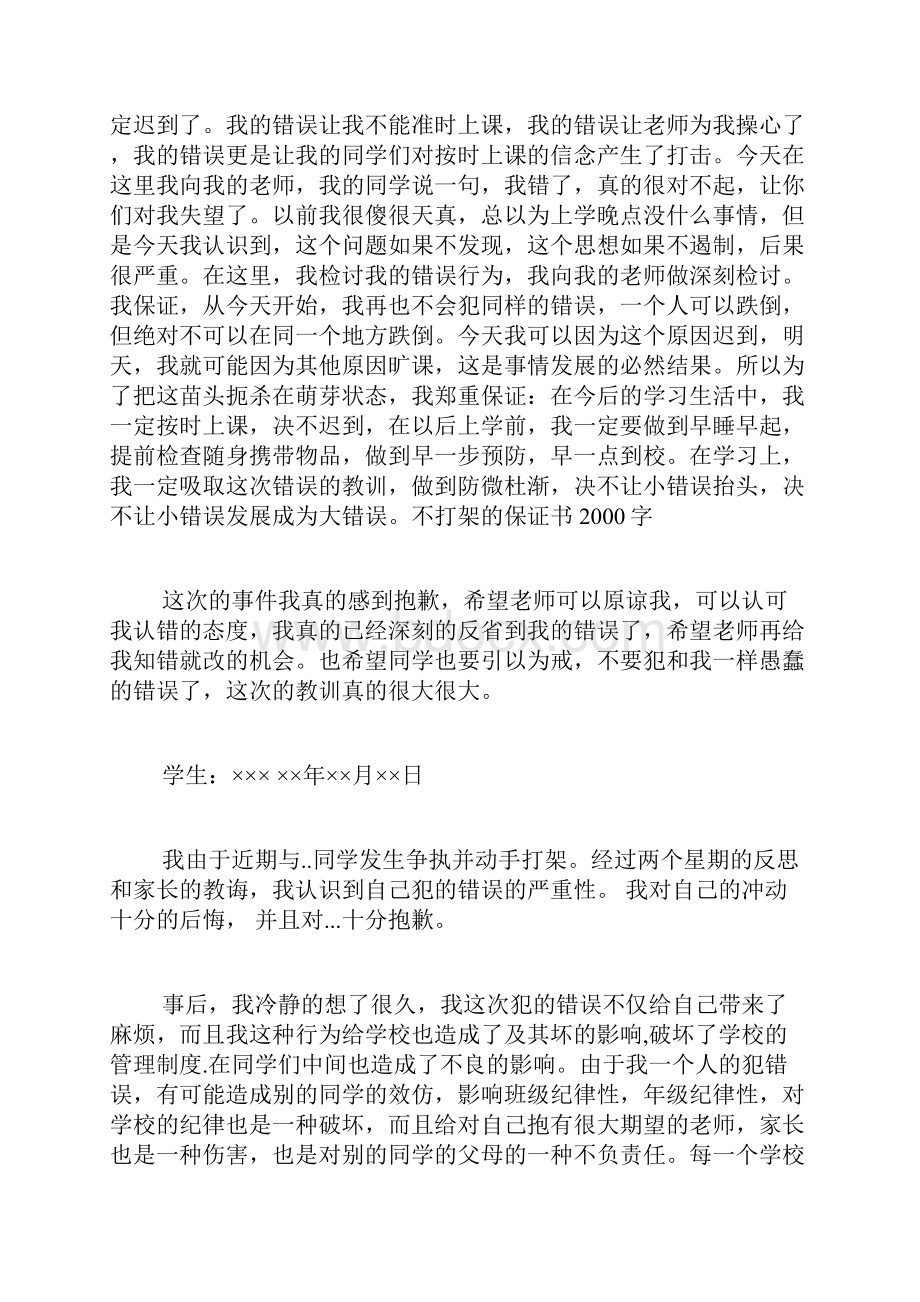 打架保证书100字不打架保证书字范文.docx_第3页