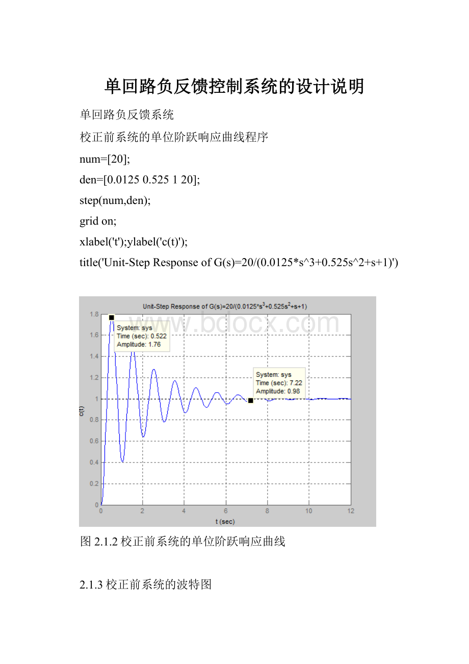 单回路负反馈控制系统的设计说明.docx_第1页