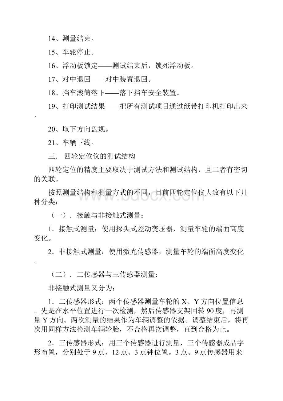 四轮定位仪测试原理及应用.docx_第3页