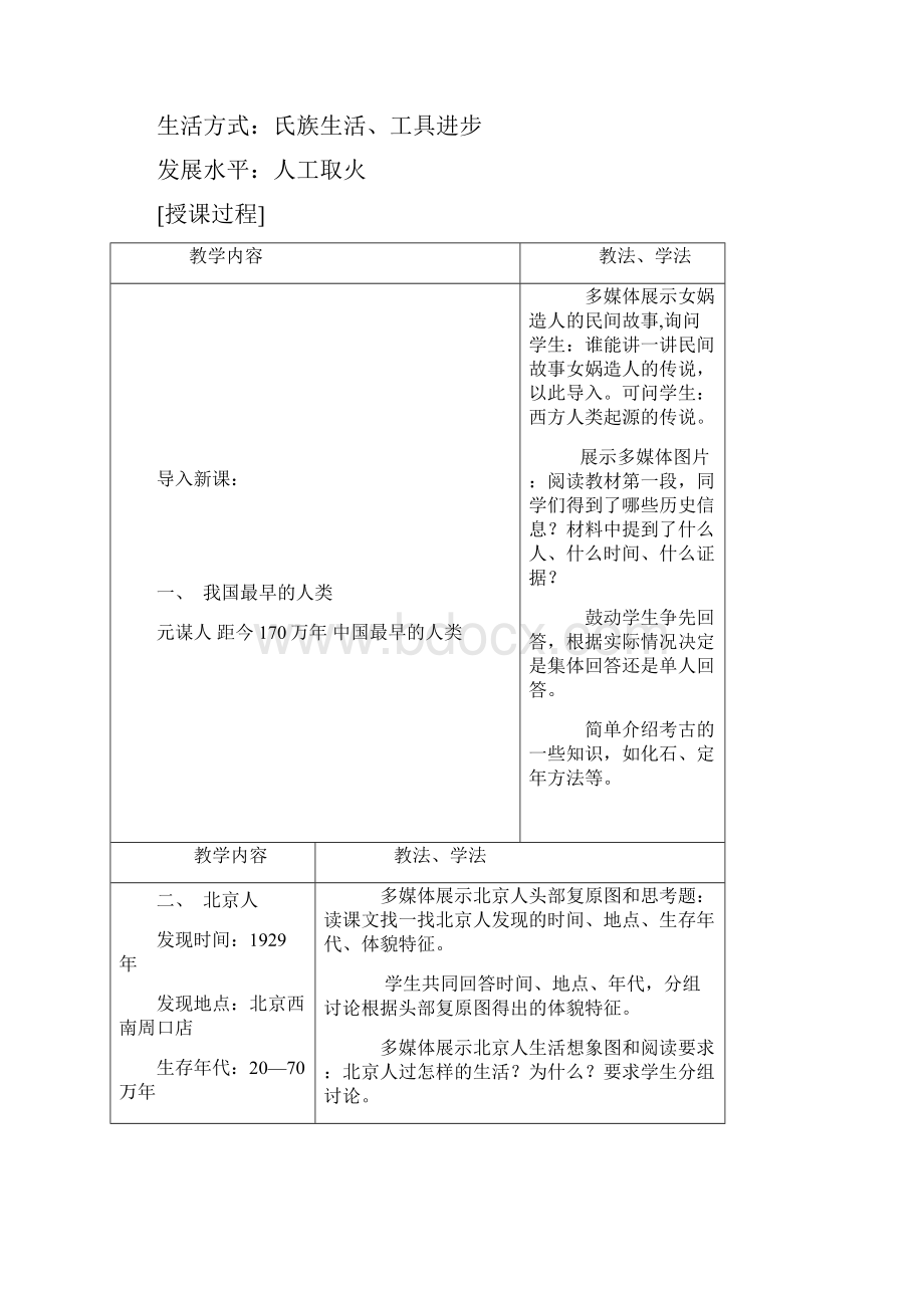 七年级上册历史全册教案Word文档格式.docx_第3页