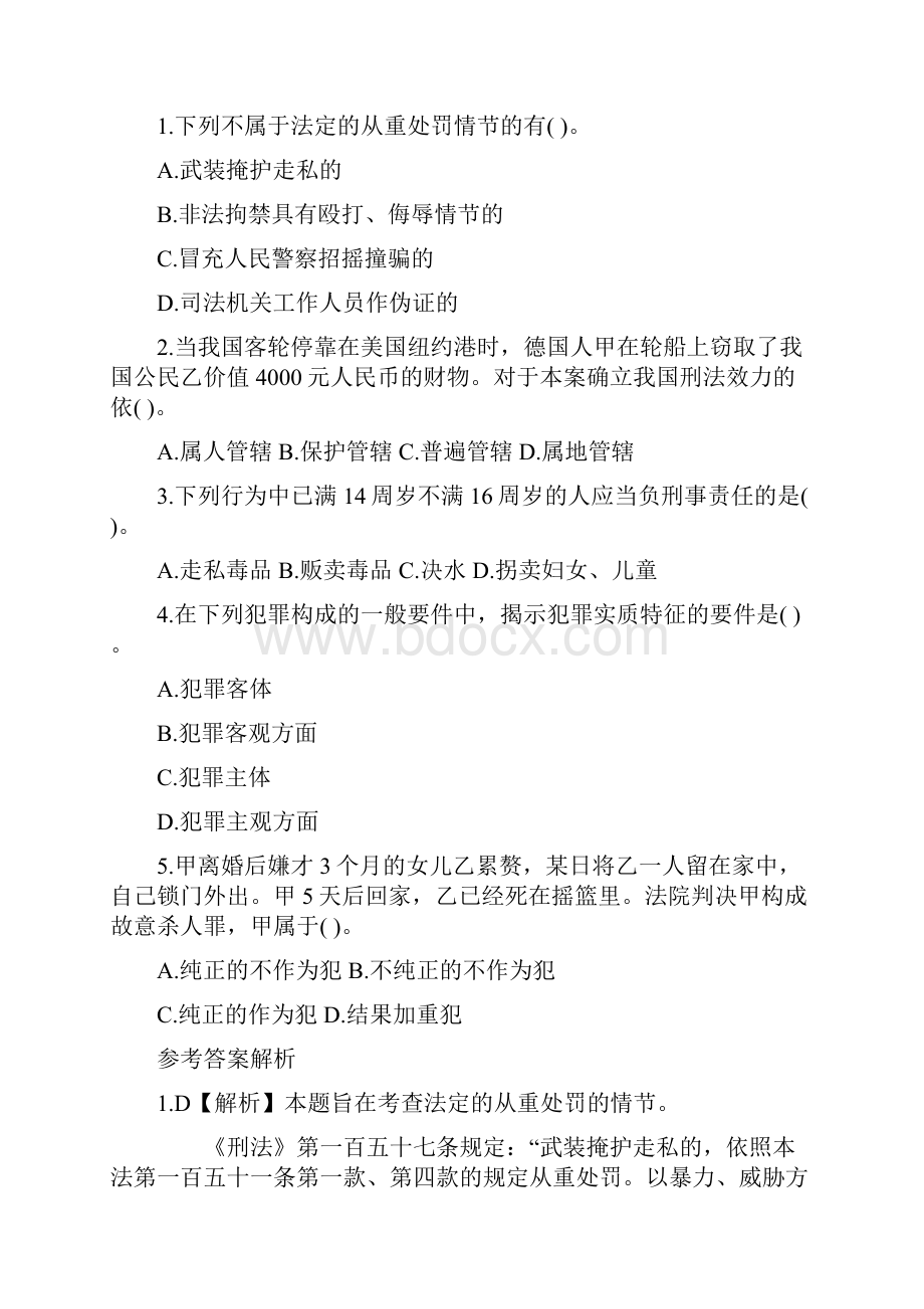 法律常识及解析文档格式.docx_第3页