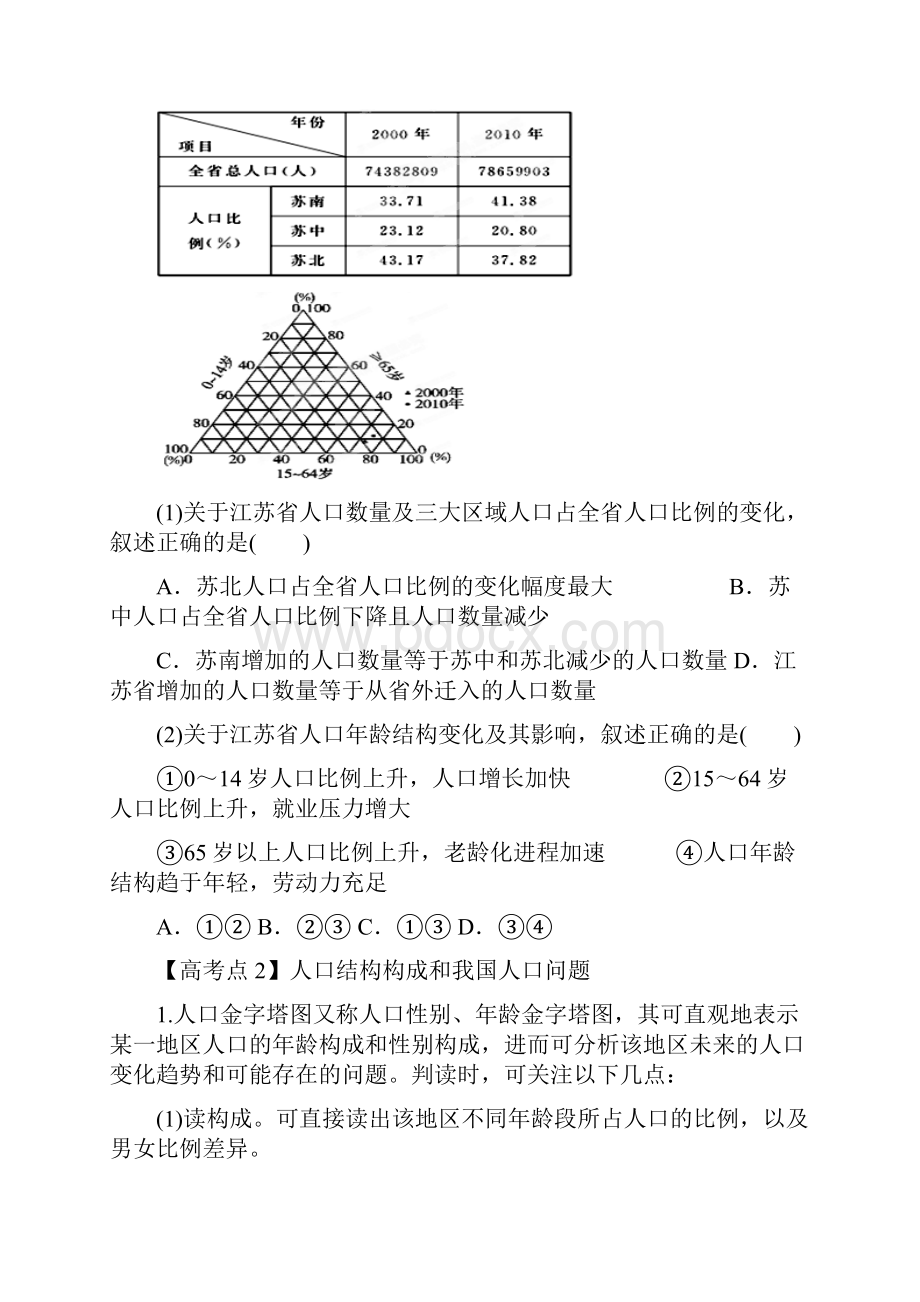 专题04 人口城市交通学生版Word文档下载推荐.docx_第3页