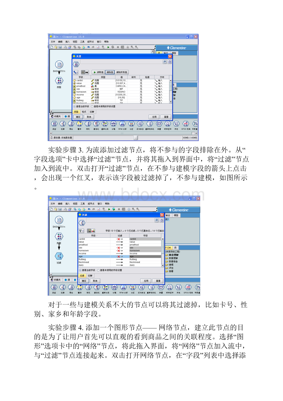 Clemente环境下关联规则挖掘实验指导书.docx_第3页