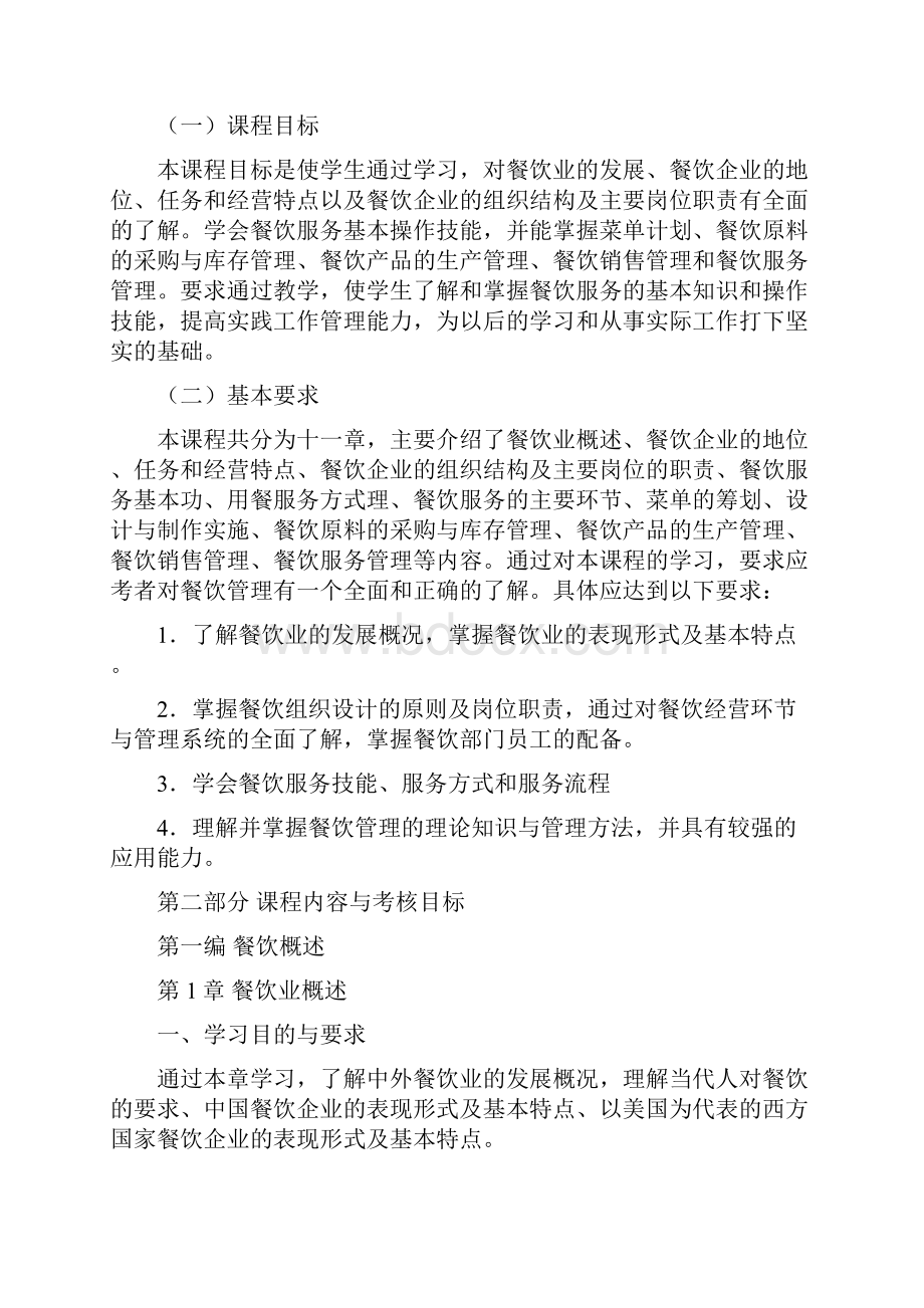 江苏高等教育自学考试大纲.docx_第2页