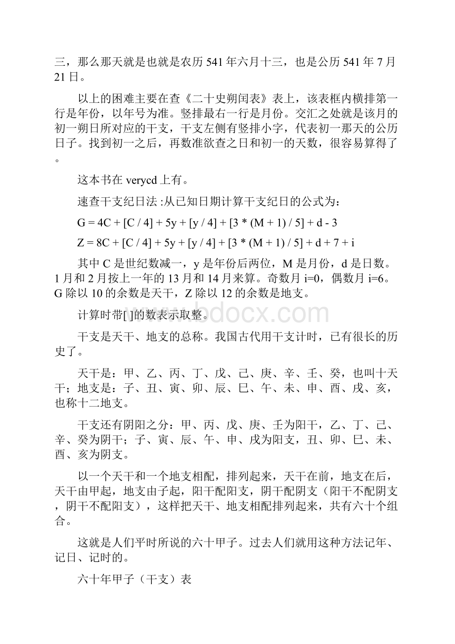 干支纪日法.docx_第2页