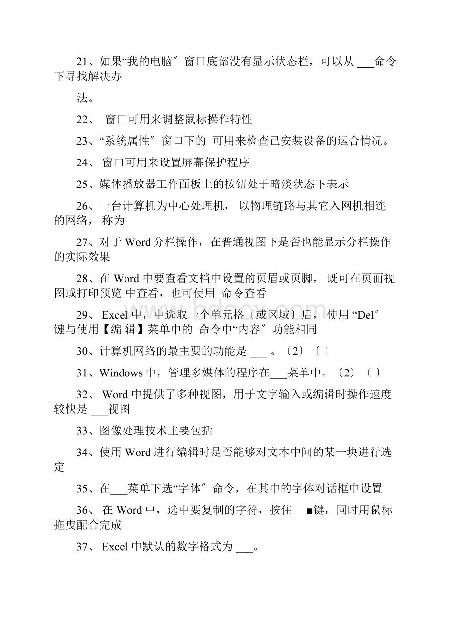 计算机基础知识试题帮做.docx_第2页