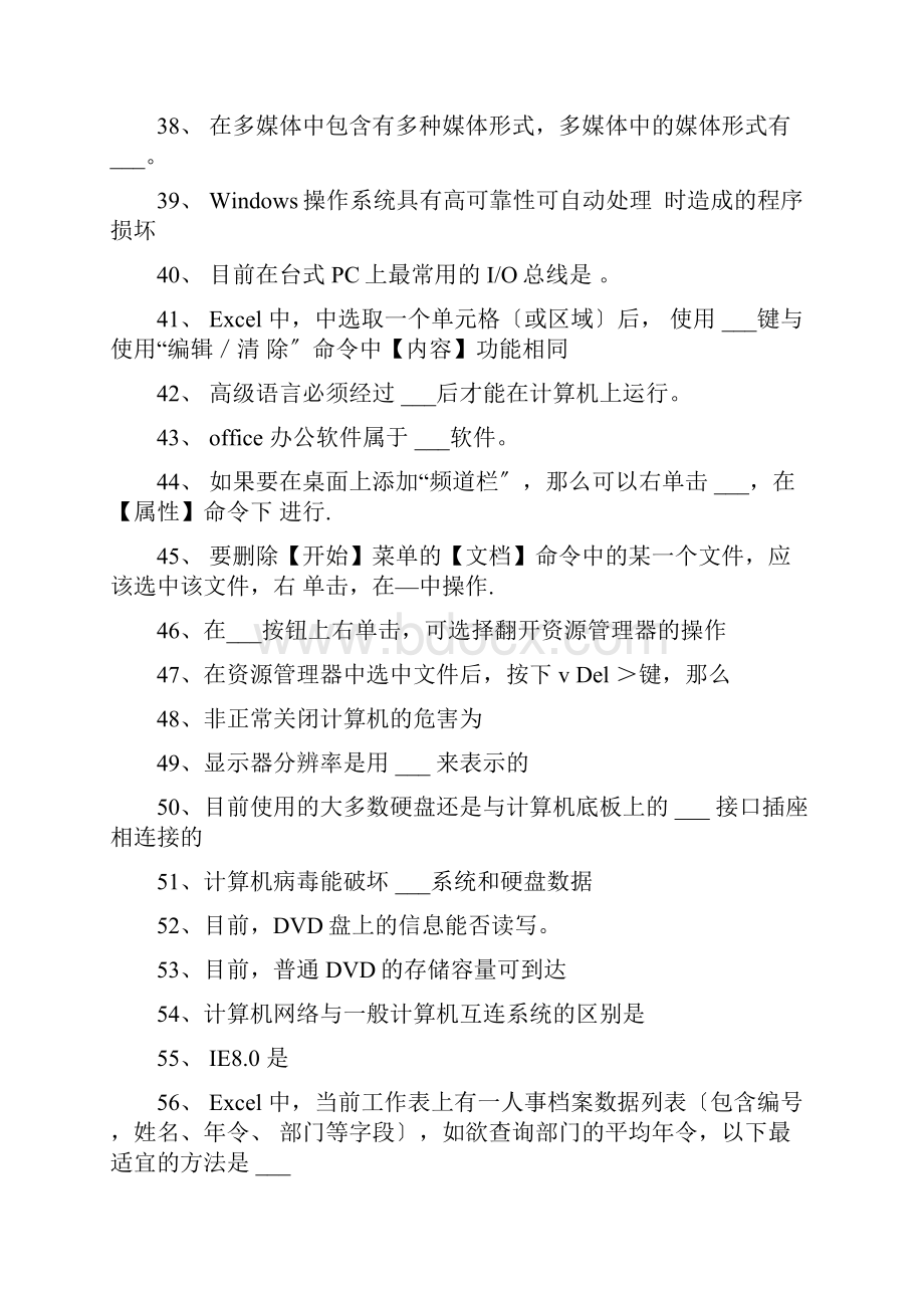 计算机基础知识试题帮做.docx_第3页