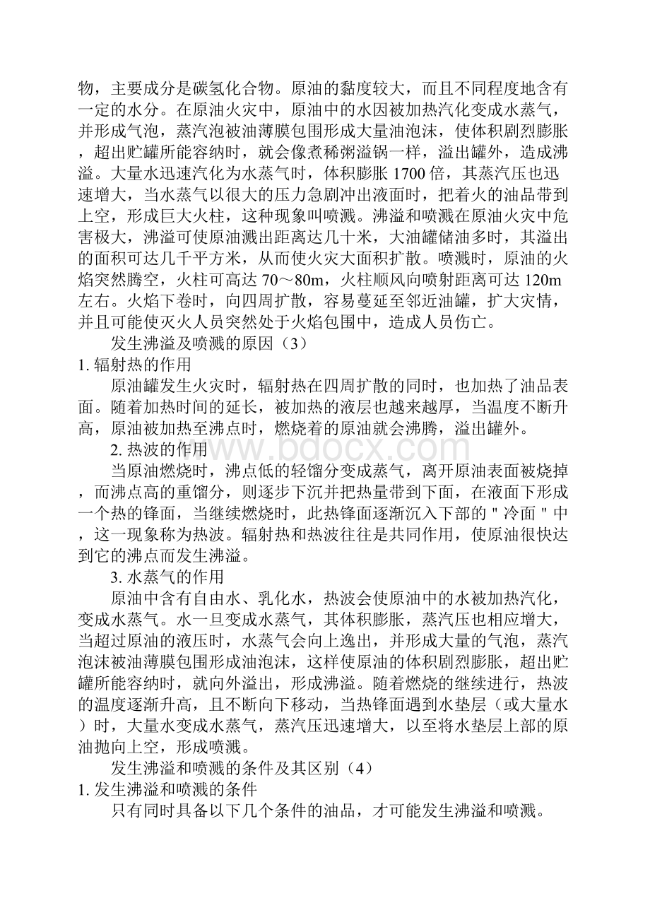 火灾原油中的沸溢和喷溅完整版.docx_第2页