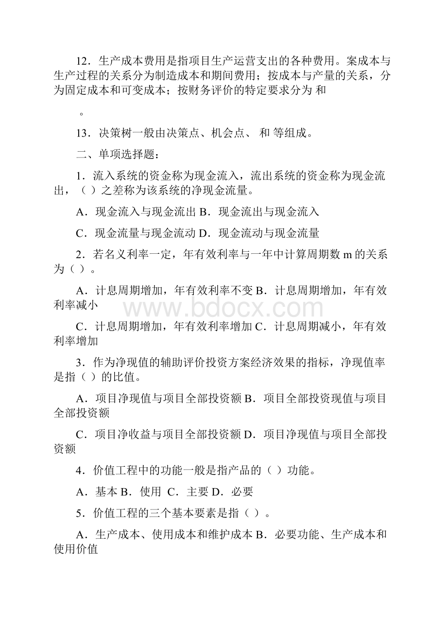 工程经济学复习题及答案doc.docx_第2页