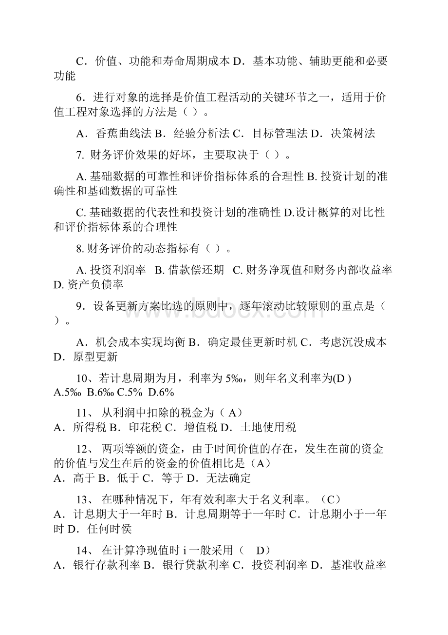 工程经济学复习题及答案doc.docx_第3页