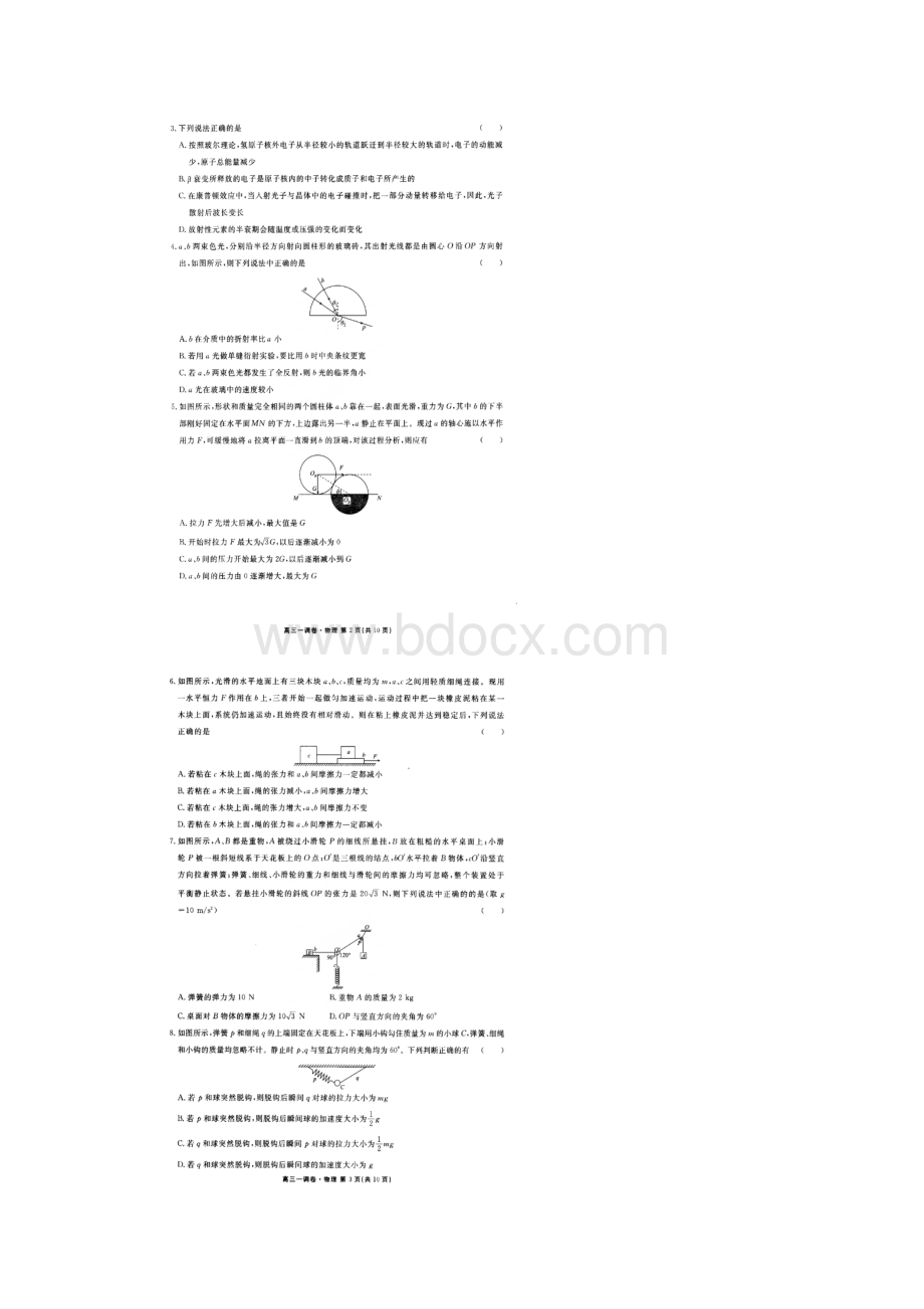 河北省衡水中学届高三上学期一调考试物理试题.docx_第2页