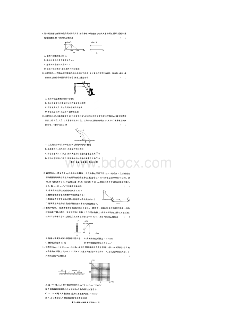 河北省衡水中学届高三上学期一调考试物理试题文档格式.docx_第3页