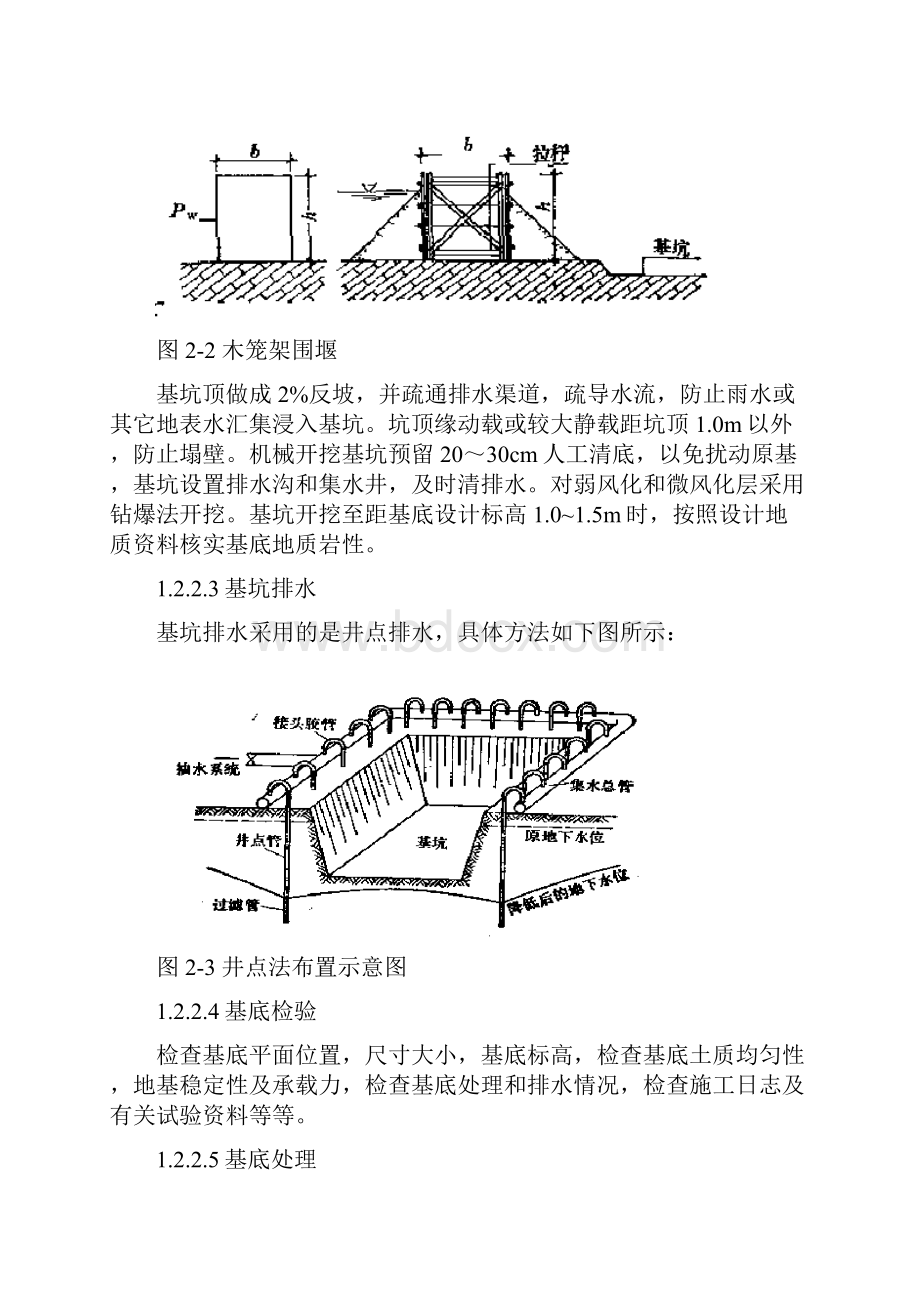 完整升级版河特大桥施工组织设计分项工程施.docx_第3页