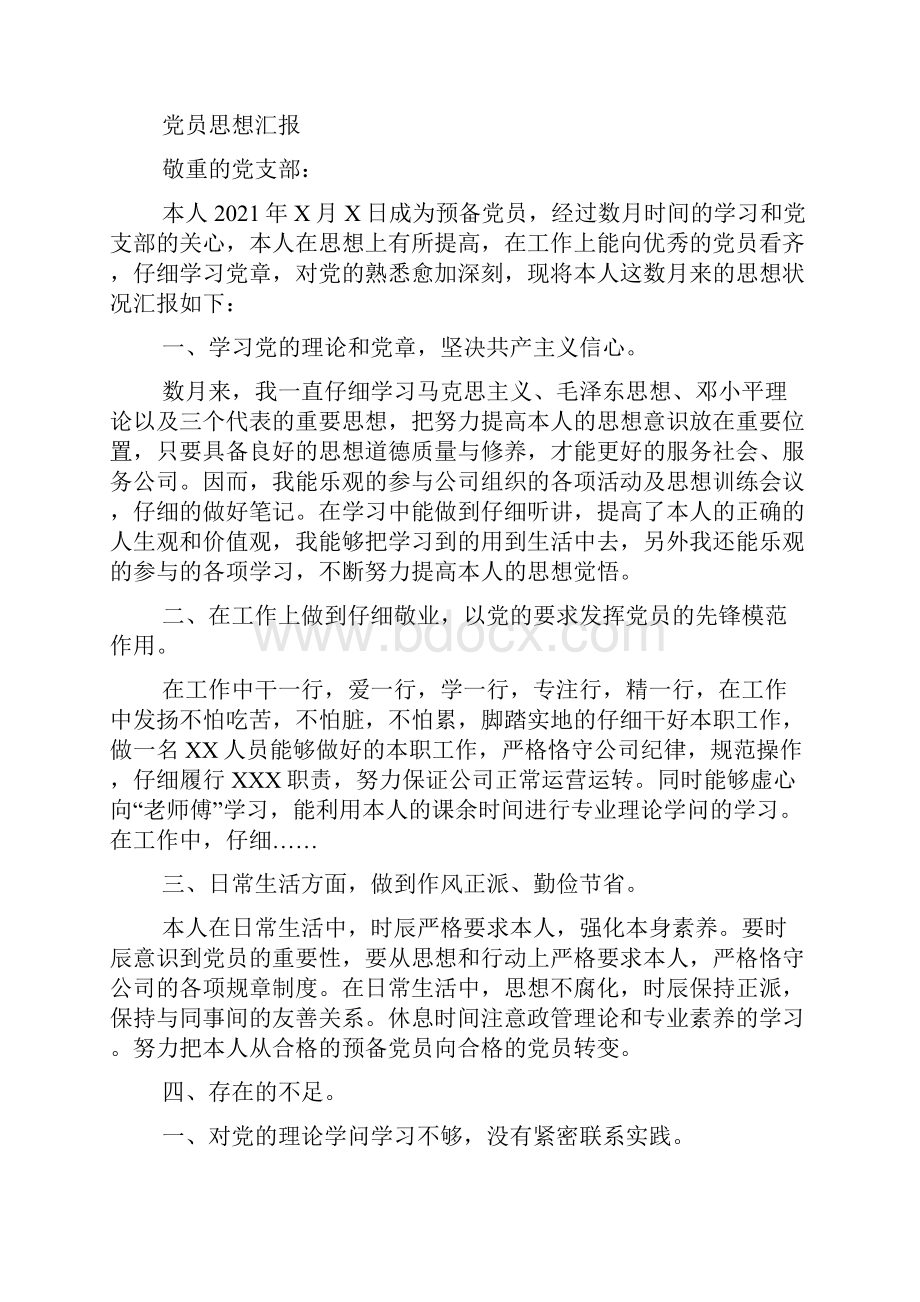 党校学习评语.docx_第2页