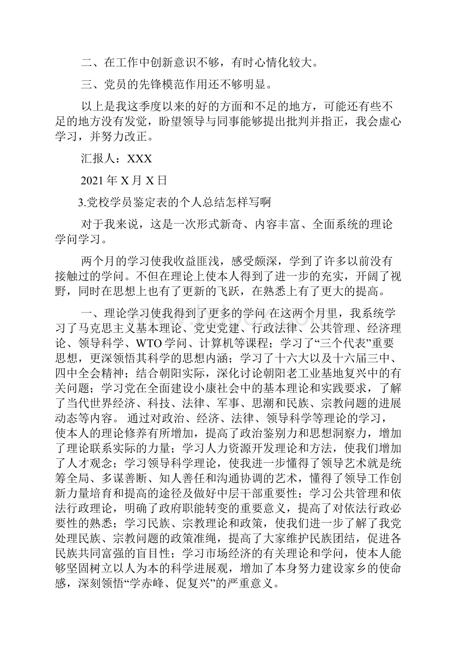 党校学习评语.docx_第3页