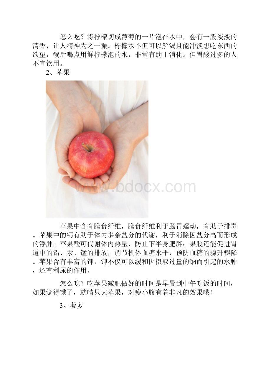 教你怎么吃水果可以越吃越瘦.docx_第2页