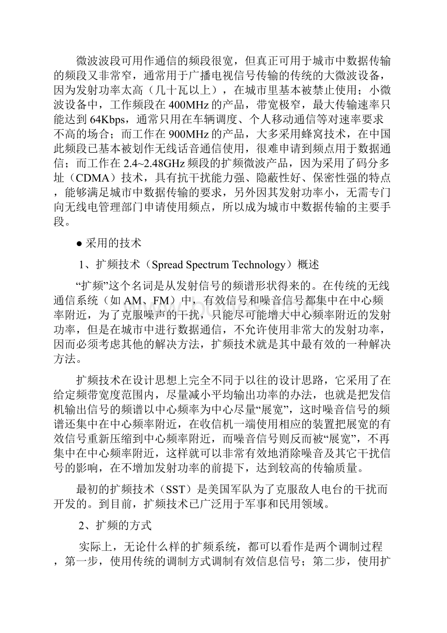 钦州市收费站网络系统0401.docx_第3页