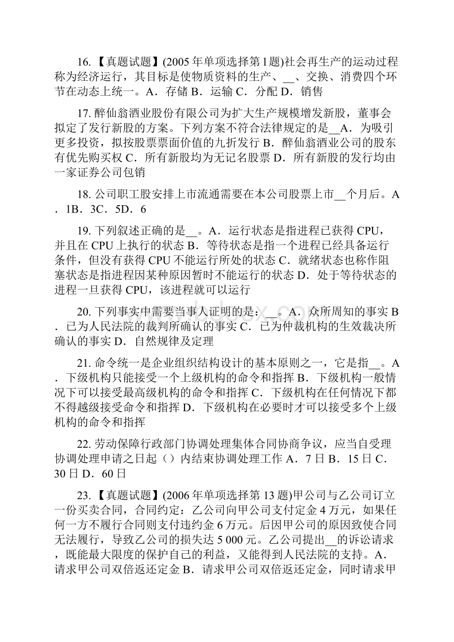 四川省企业法律顾问犯罪试题.docx_第3页