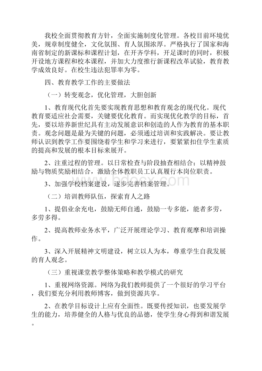 教育督导工作自查报告Word文件下载.docx_第2页