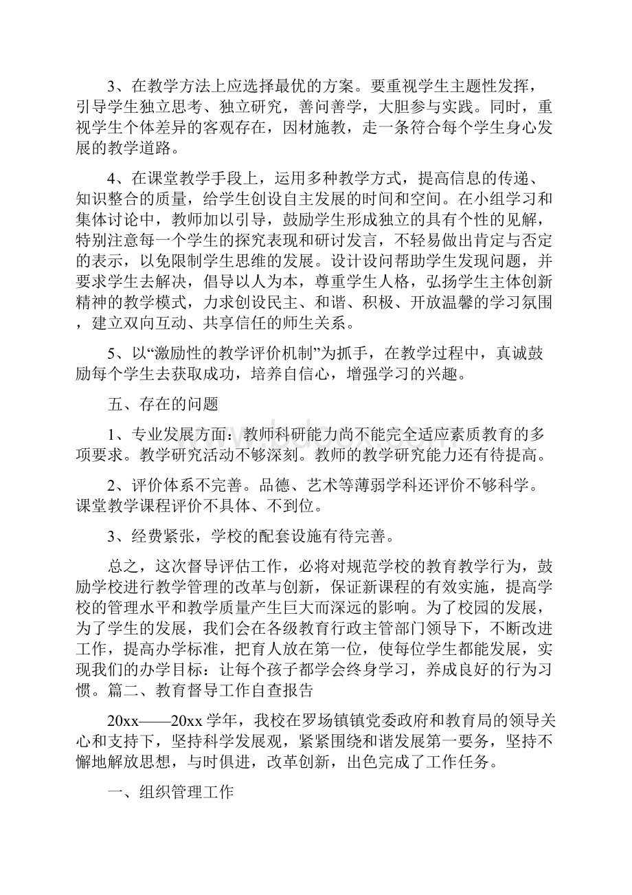 教育督导工作自查报告Word文件下载.docx_第3页