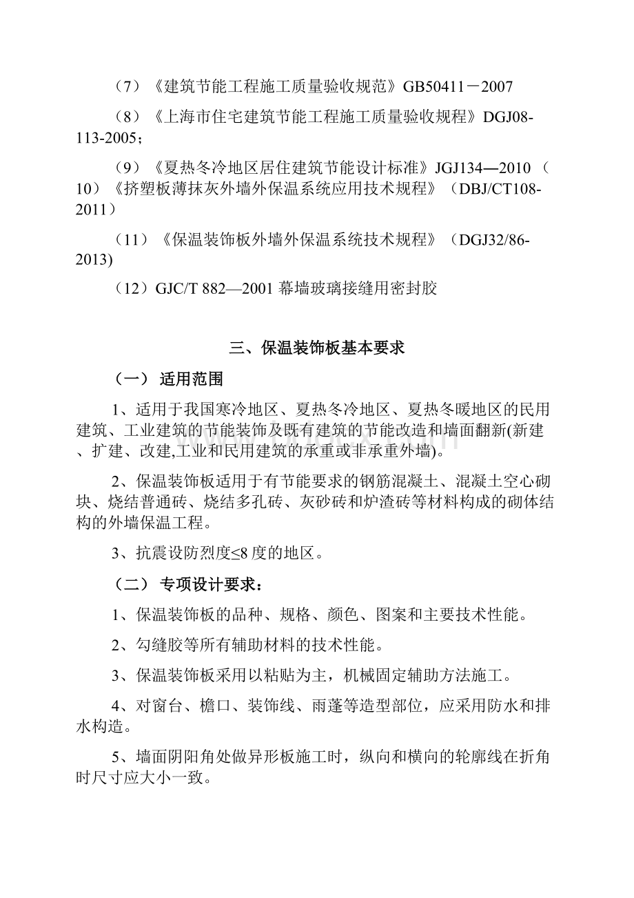 外墙保温装饰一体板施工方案Word文档下载推荐.docx_第2页