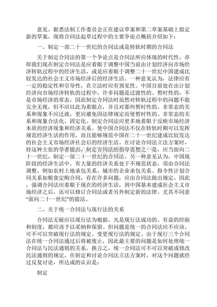 劳动合同法起草过程完整版.docx_第2页